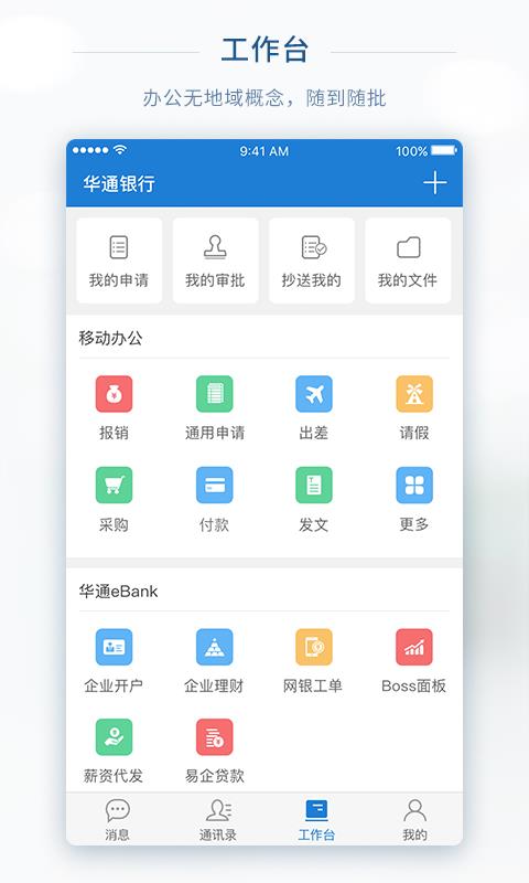 华通e企