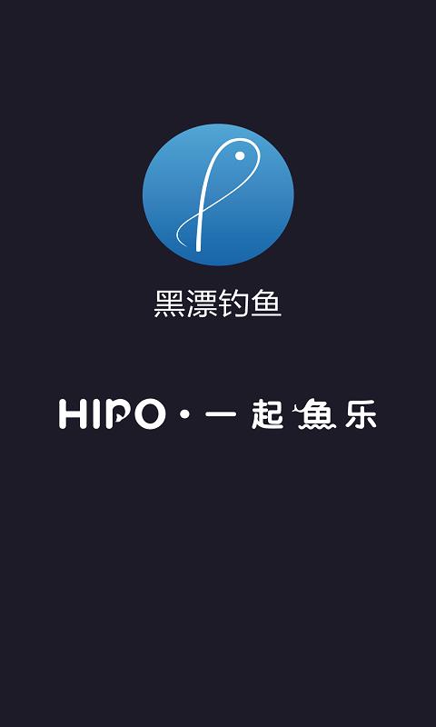 黑漂钓鱼商家版