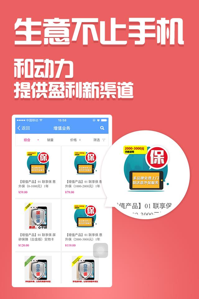 和动力  v2.9.2图3