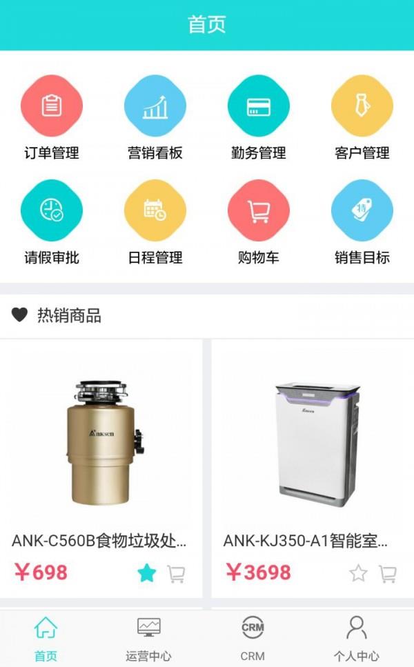 爱销宝  v1.1.0图2