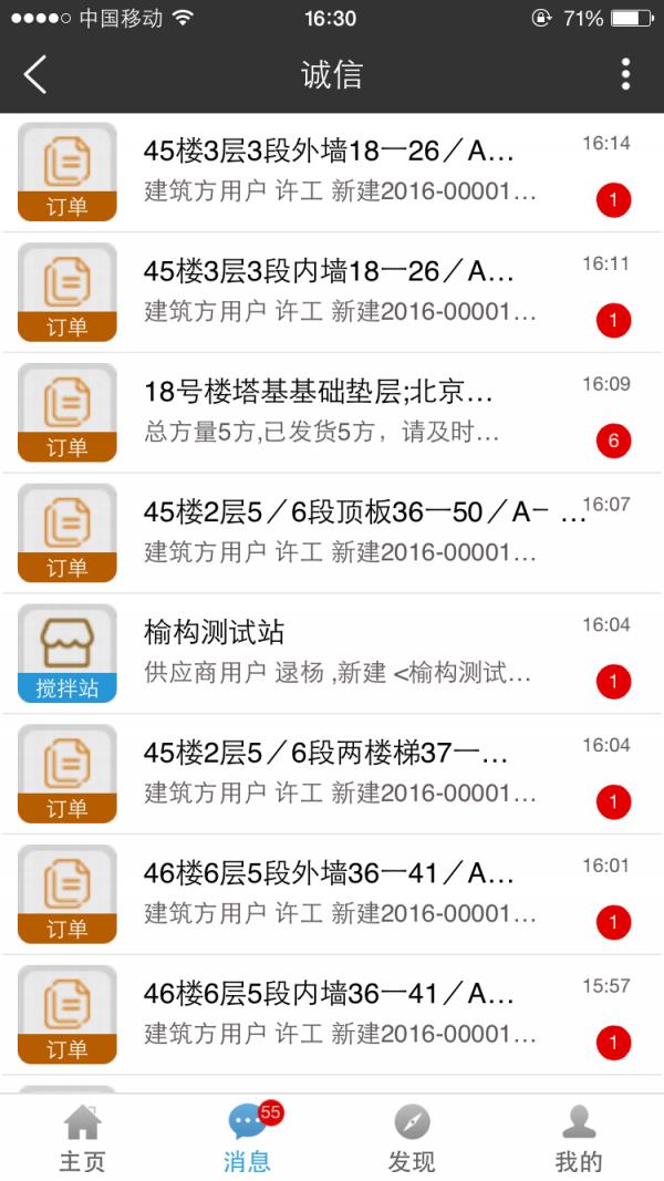 混凝土帮  v3.2.1图5