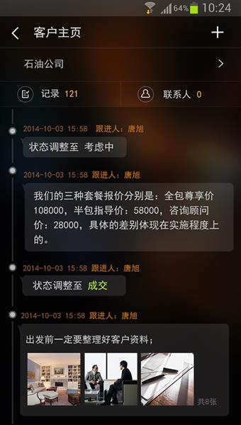 销售不败企业版  v2.7.0.3图5