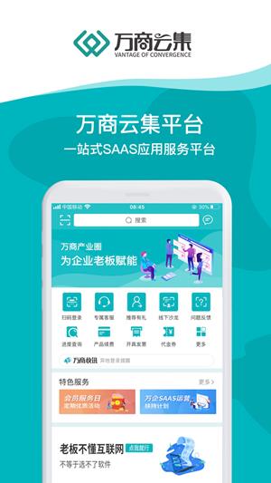 万商云集