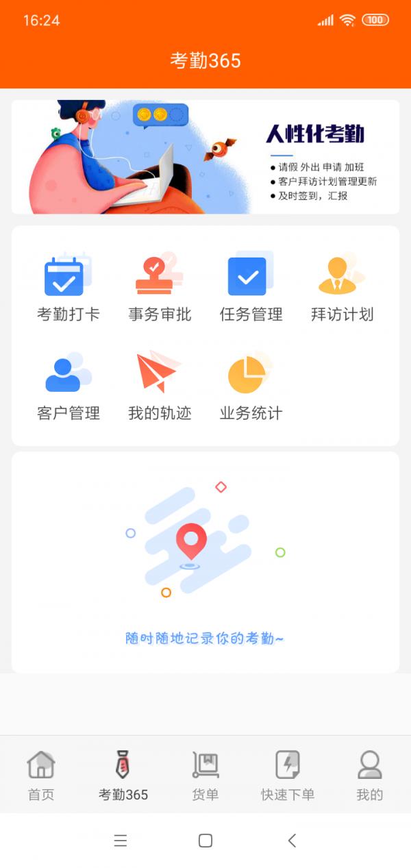 时时采药业务员系统  v3.0.0图2