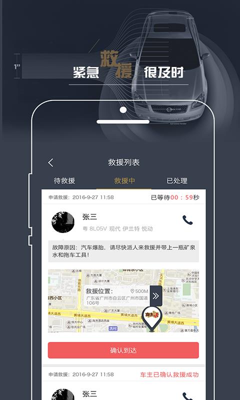 车主帮企业版