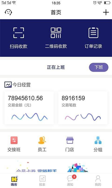 嗨客小掌柜  v3.1.1图1