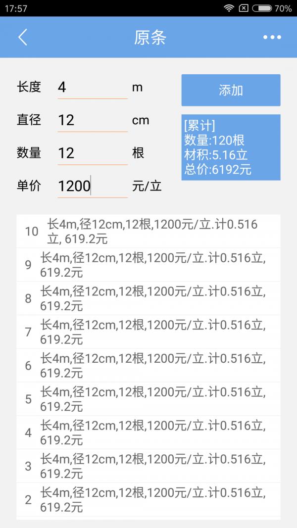 木材材积计算器  v3.15图4