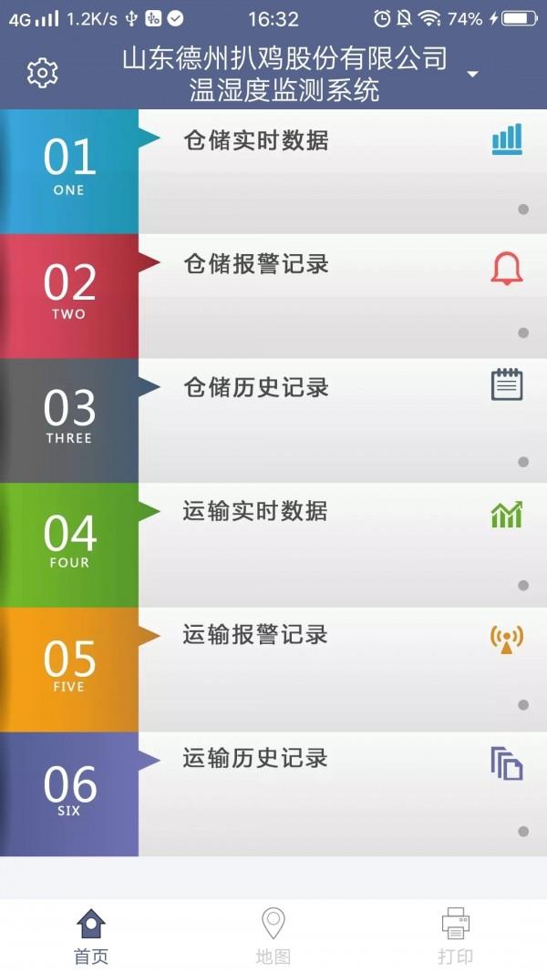 冷链5S  v3.3.19图2