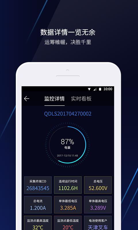 锂电管家  v2.3.1图3