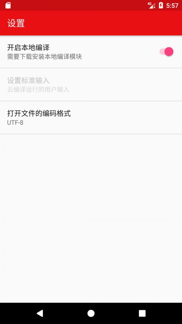 java编译器  v3.6图3