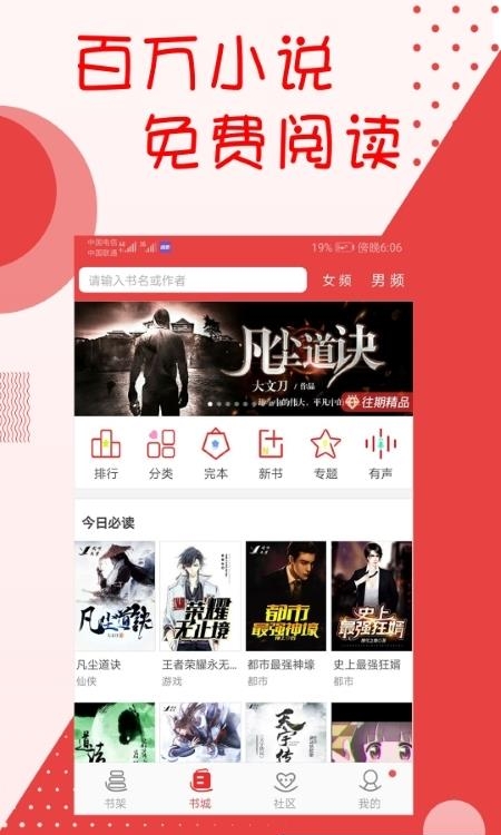 阅听书城小说安卓版  v2.5.6图4