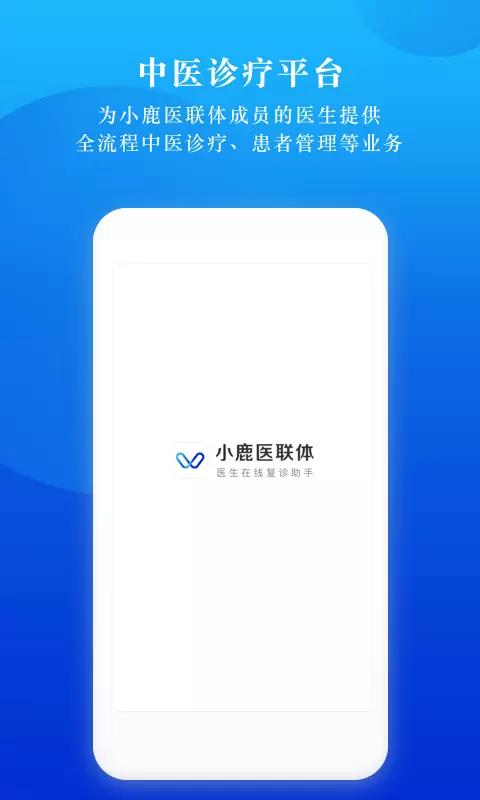 小鹿医联体  v1.1.4图1