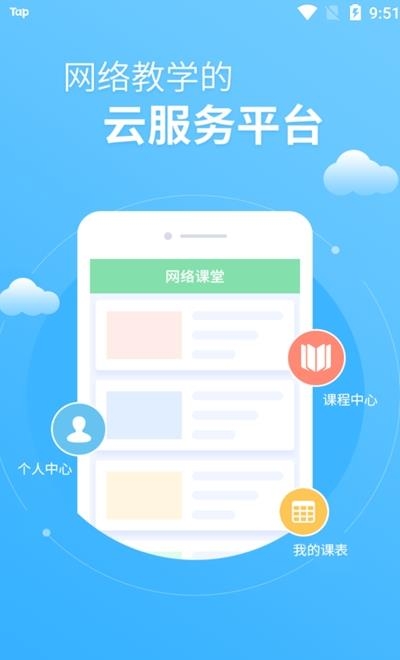 优胜网络课堂(视频直播在线上课)  v1.1.1图1