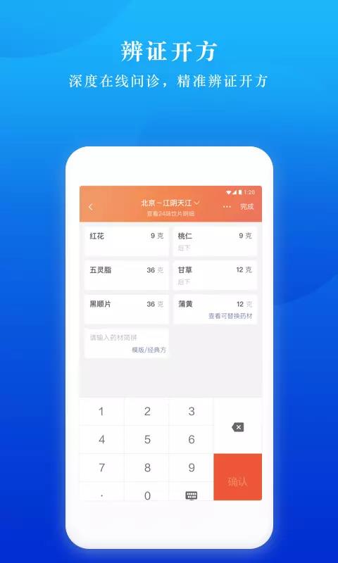 小鹿医联体  v1.1.4图4