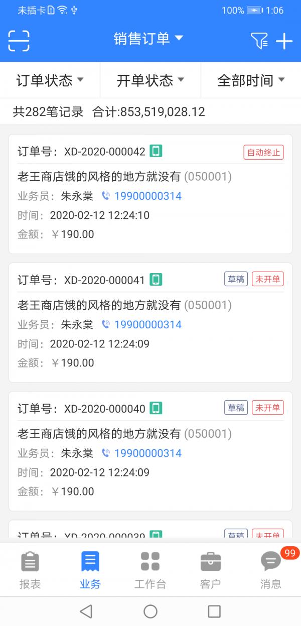 海软云  v6.03.93图3