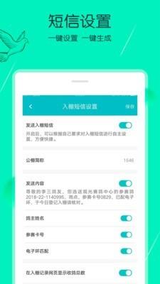 中鸽助手  v2.2.5图2