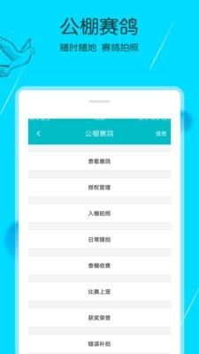 中鸽助手  v2.2.5图3