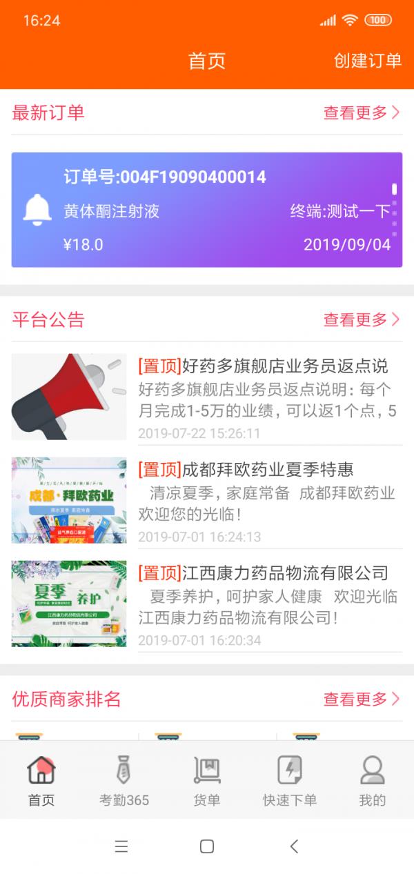 时时采药业务员系统  v3.0.0图1