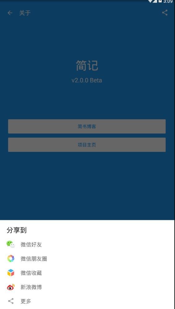 简记  v2.0.0图4
