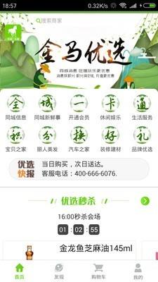金马优选