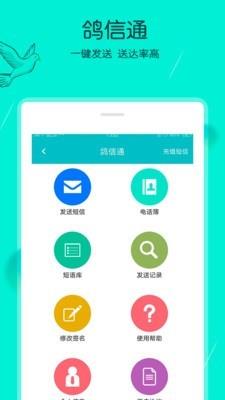 中鸽助手  v2.2.5图4