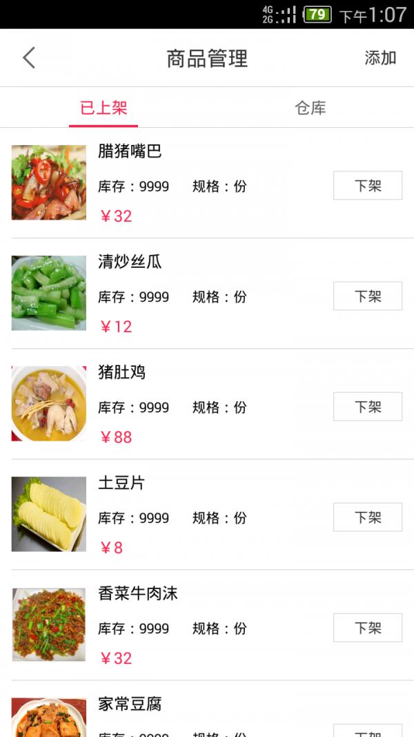购物进行式商家端  v1.4.20图3