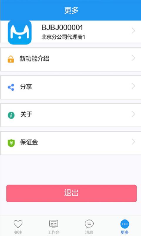 蓝猫云商  v1.1.16图5