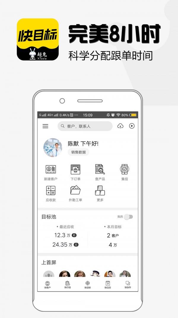 超兔快目标  v9.984图1