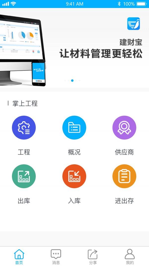 建财宝  v2.3图2