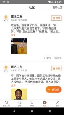 智慧工号  v1.7.1图4