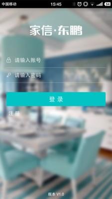 家信东鹏  v2.6图4