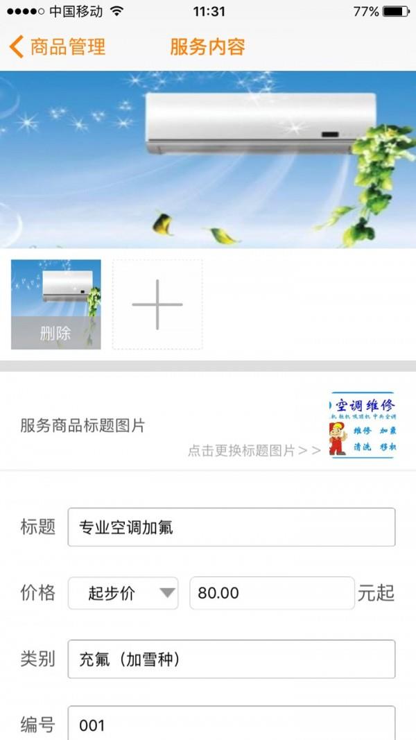 宅e修商家版  v2.2.4图5