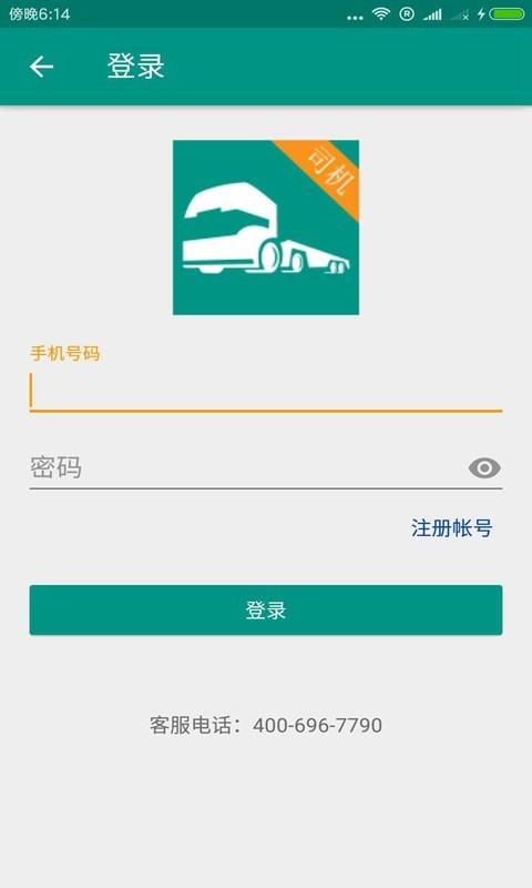 板车司机  v2.1图5
