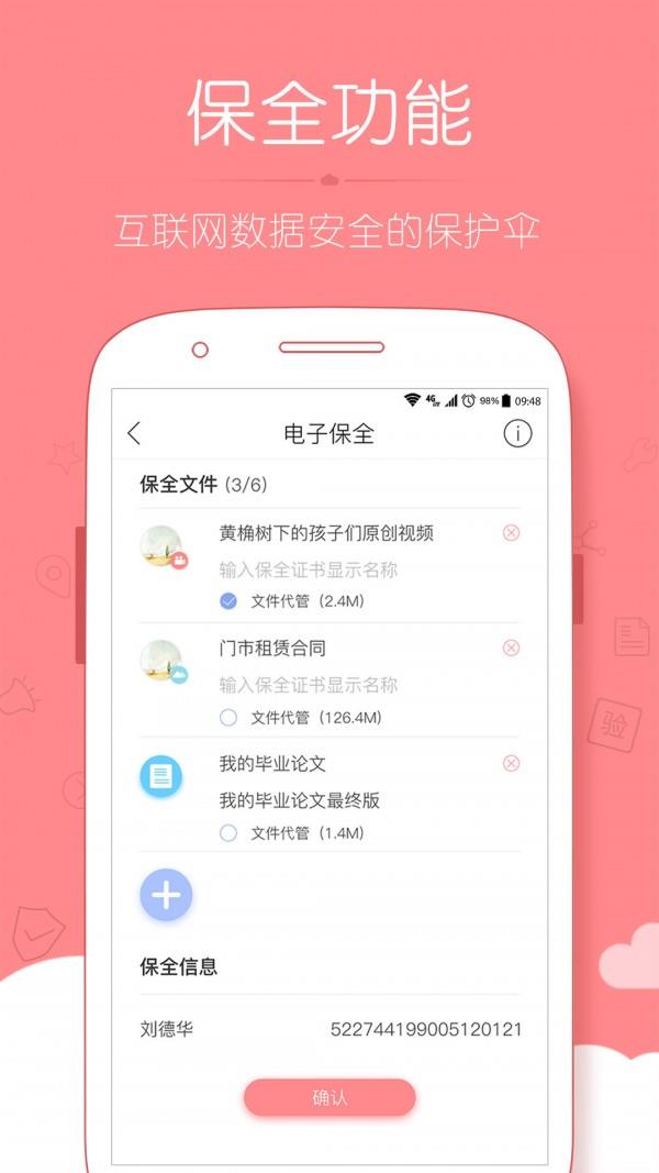云证保  v1.4.2图1