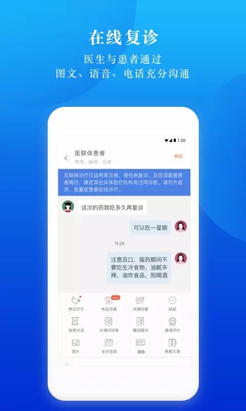 小鹿医联体  v1.1.4图2