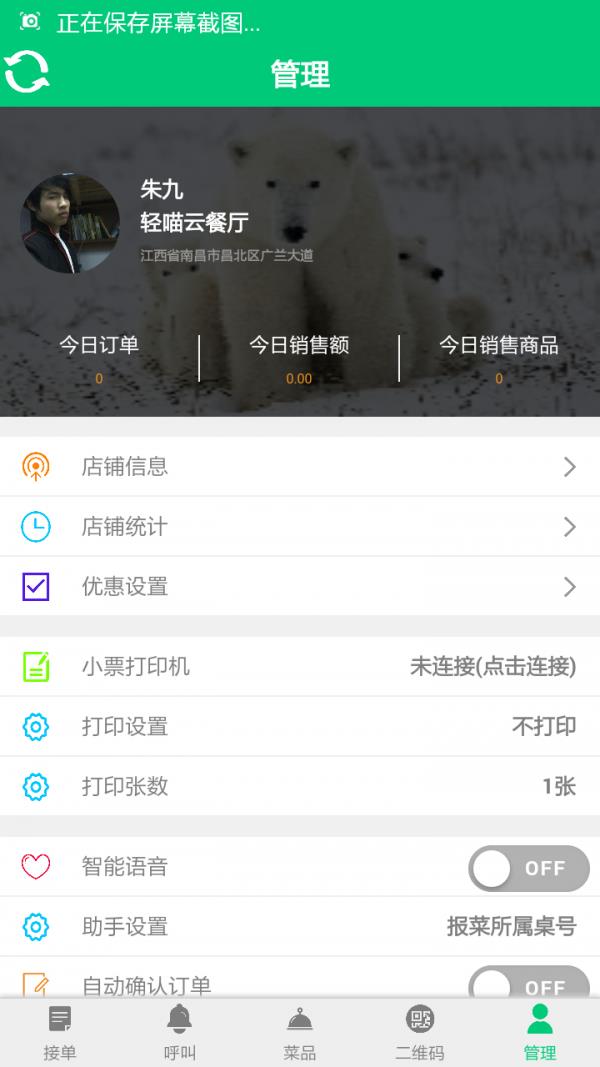 轻喵云餐饮  v1.5图2