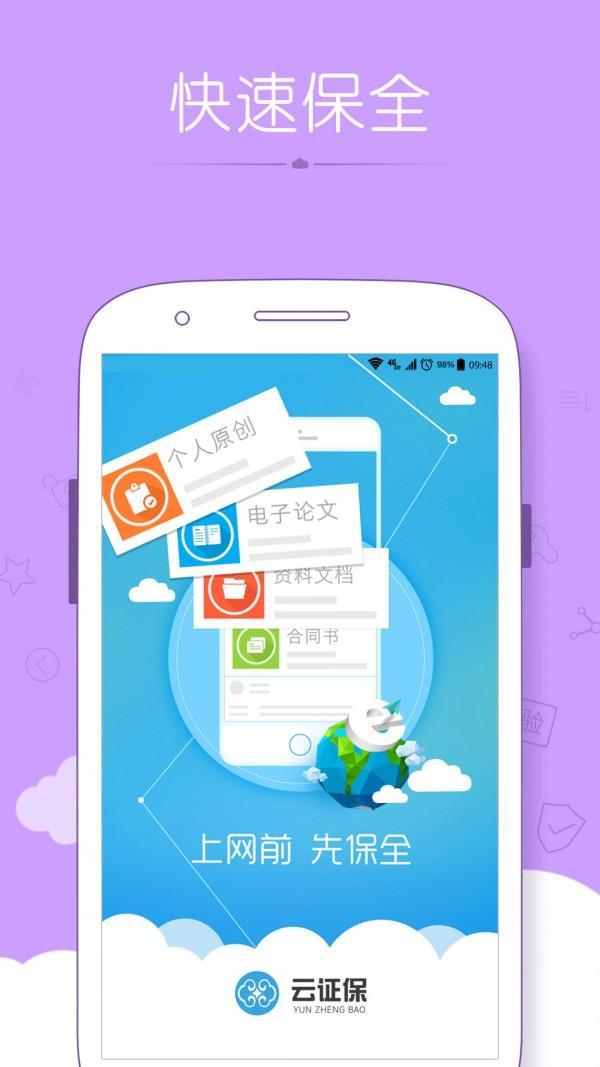 云证保  v1.4.2图2