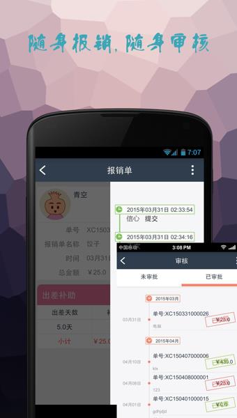 随身差旅  v3.4.0图1