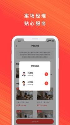 房都会  v1.3.2图4