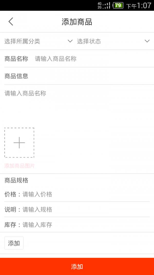 购物进行式商家端