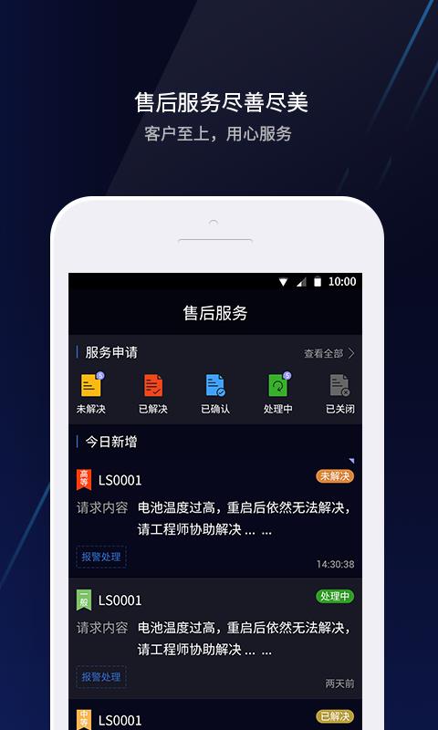 锂电管家  v2.3.1图5