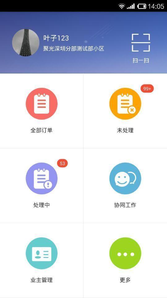 云上城物业版  v2.0.1图1