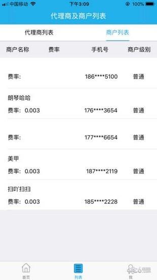 扫吖合伙人  v2.5.1图2