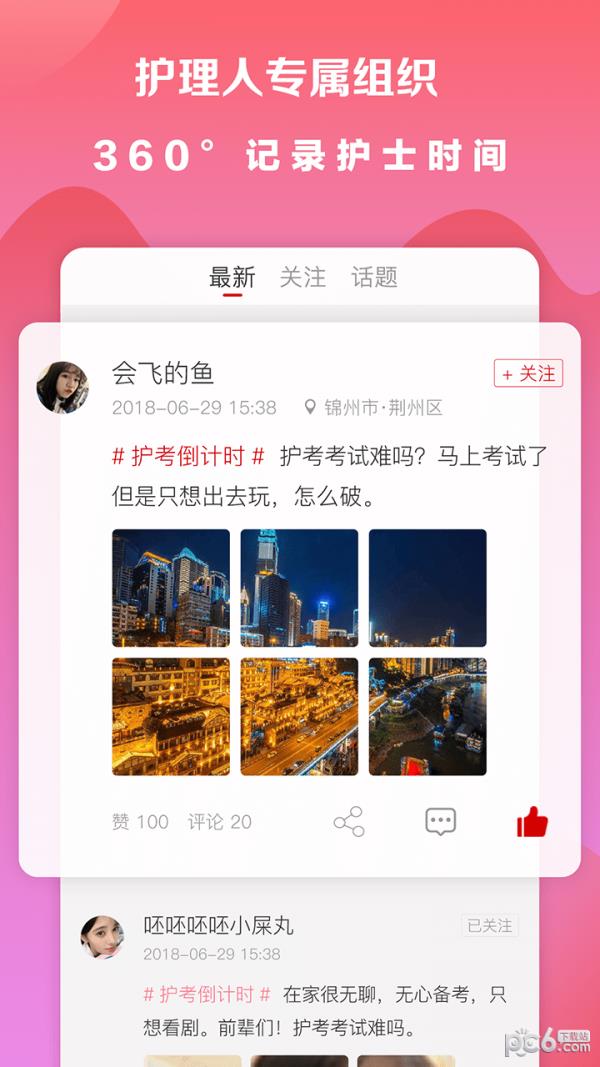 护士时间  v1.0.4图3