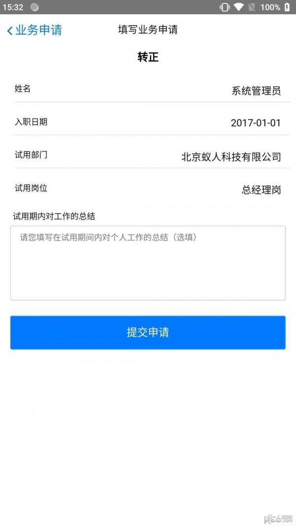 小蚁人事  v1.5.7图3