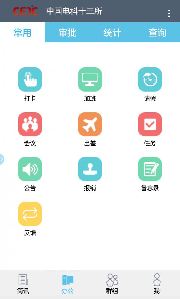十三所办公  v2.2.2.1图2