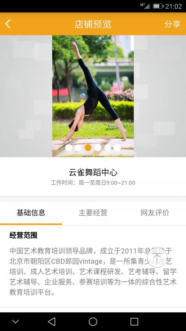 且逛店铺助手  v3.7.5图5