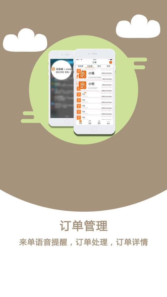 云快卖商家  v2.2.22图2