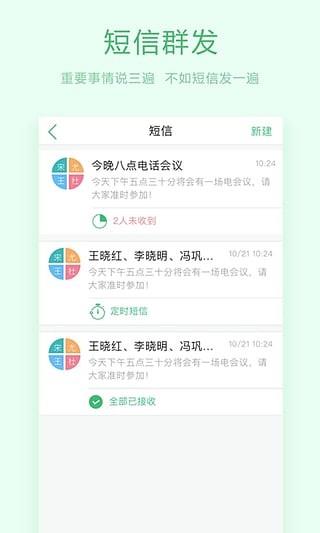 翼掌通  v1.0.4图1