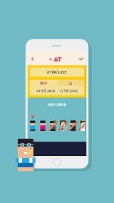 AT日期追踪  v1.3.0图2